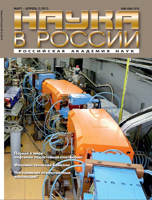 Наука в России № 2, 2013 год (jpg, 184 Kб)