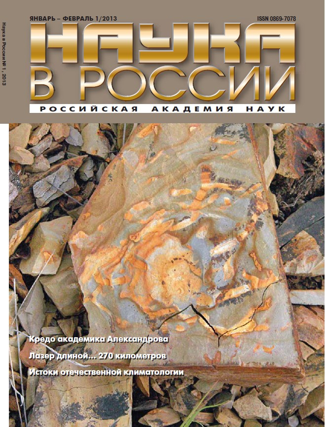 Наука в России. № 1, 2013 год (jpg, 196 Kб)