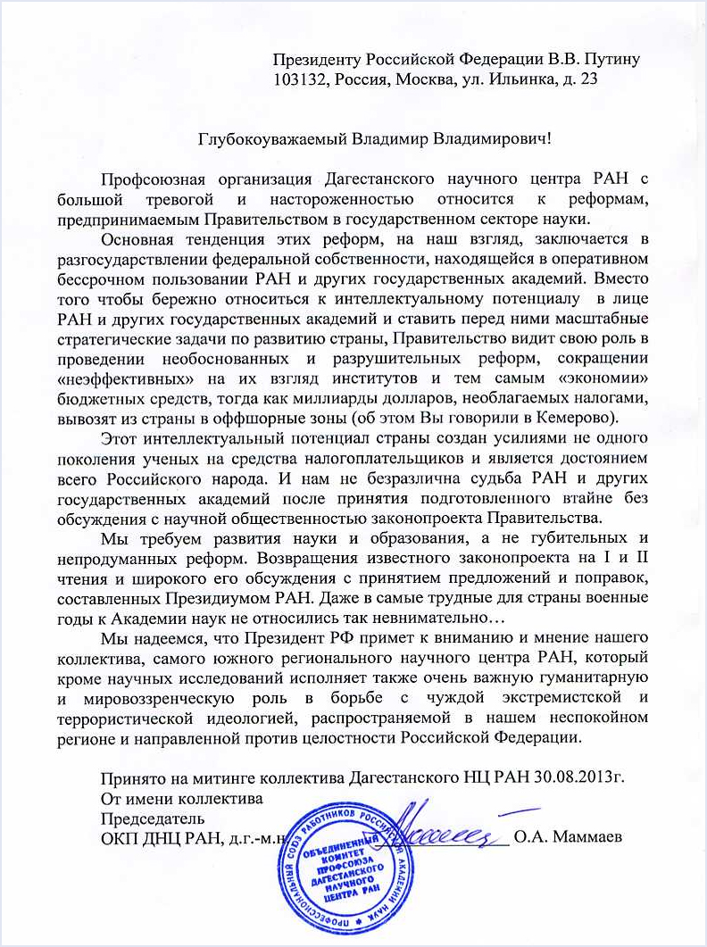 Письмо Президенту из Дагестана 30 08 2013.jpg (jpg, 647 Kб)