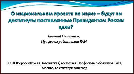 Национальный проект наука и университеты цели