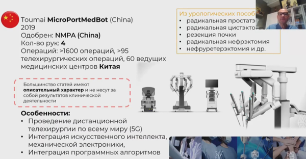 Робототехника в медицине будущего — совет РАН «Науки о жизни» прошёл в Москве 3-6.png (png, 157 Kб)