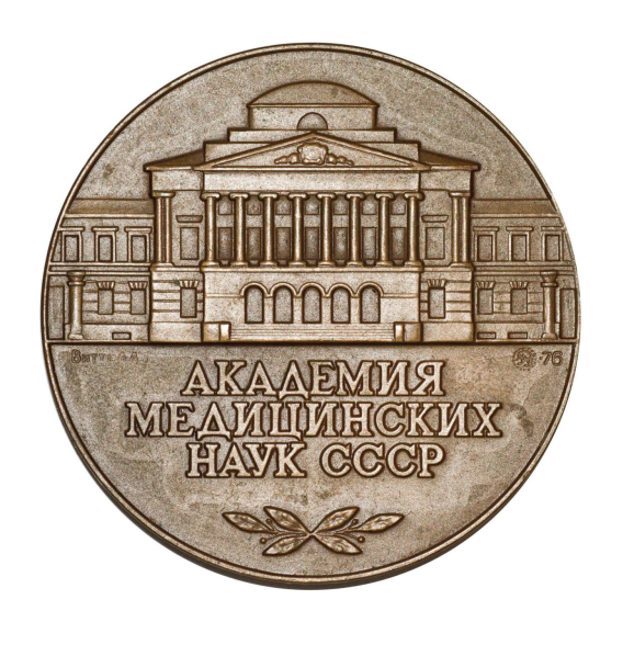 80 лет со дня создания Академии медицинских наук СССР 1-1.png (png, 502 Kб)